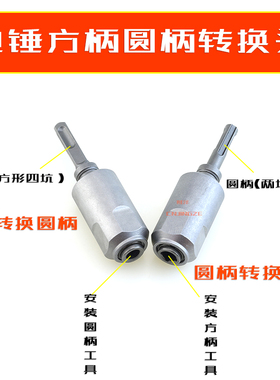 电锤圆柄两槽转换方柄四坑冲击钻头，方柄四坑转换圆柄两槽转换头