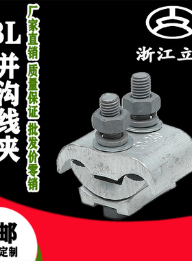 热销产品JBT铜并沟线夹 JBL铝异并沟线夹 铜铝异型并沟线夹JBTL
