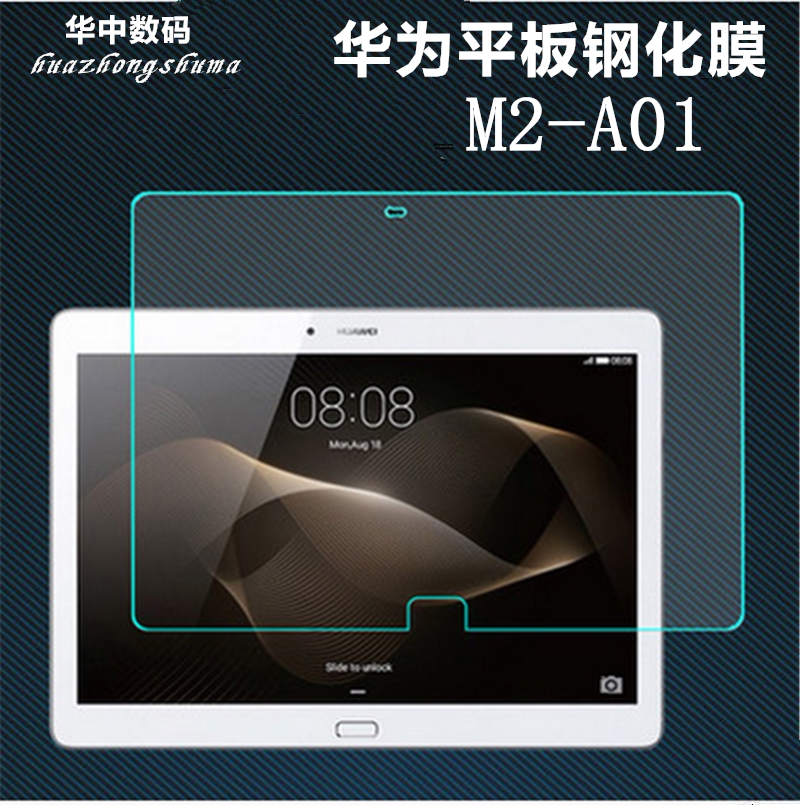 1英寸平板m2青春版fdr-a03l屏幕贴膜fdr-a01w防爆保护膜