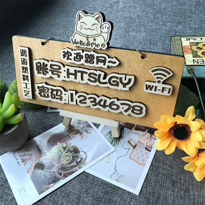 可定制wifi账号密码提示牌木质