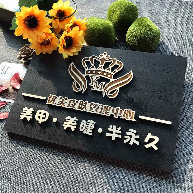 工作室招牌美甲店铺门牌婚纱摄影纹绣半永久美容院木质LOGO牌定制