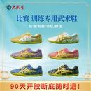 软底太极练功表演比赛训练专用鞋 大武生武术竞赛鞋 儿童夏冬男女款