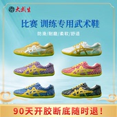 软底太极练功表演比赛训练专用鞋 大武生武术竞赛鞋 儿童夏冬男女款
