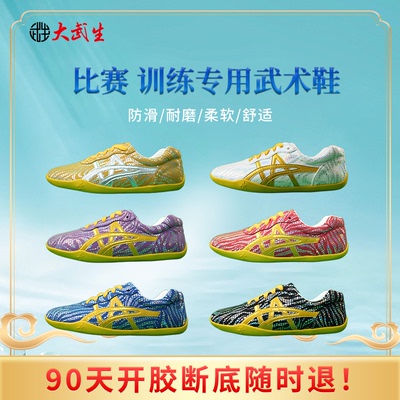 大武生武术竞赛鞋比赛训练专用