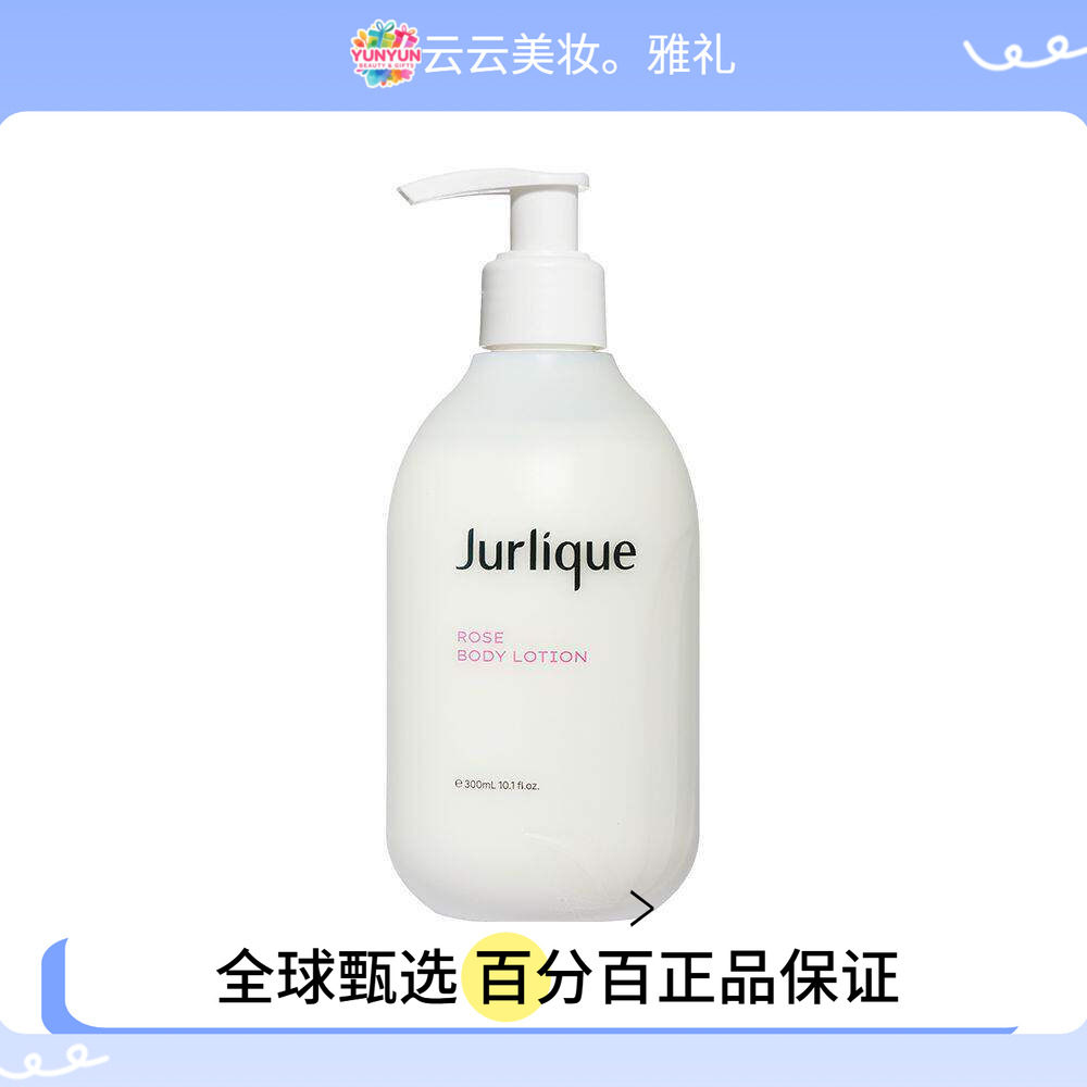 保税直发【甄选】茱莉蔻柔肤身体乳(玫瑰)300ml