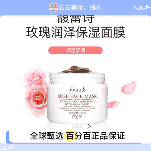 保税直发Fresh/馥蕾诗 玫瑰保湿滋润水洗面膜 100ML补水提亮