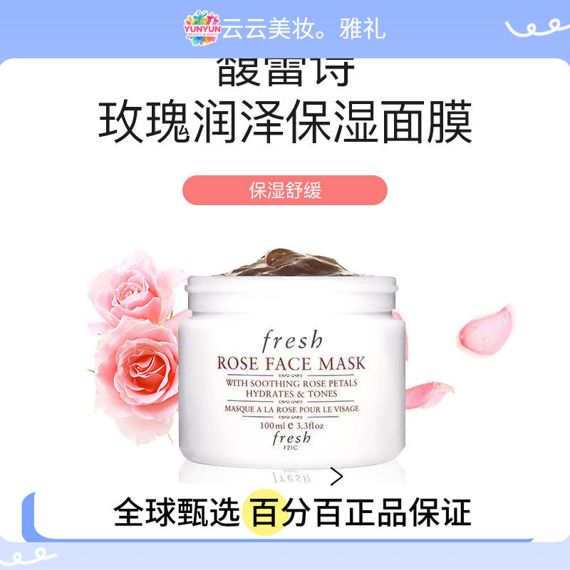 保税直发Fresh/馥蕾诗 玫瑰保湿滋润水洗面膜 100ML补水提亮