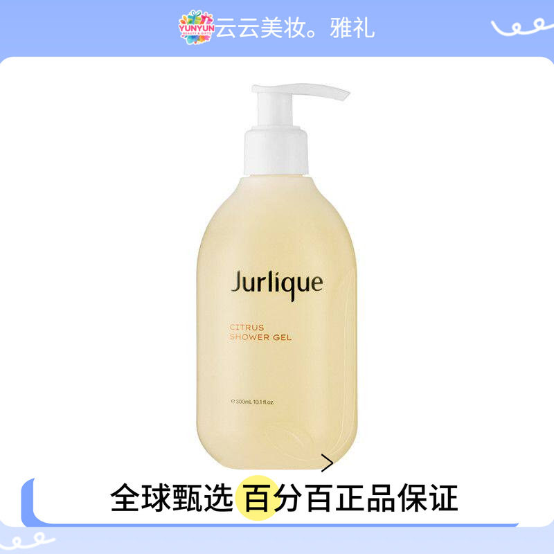 保税直发【甄选】茱莉蔻沁心沐浴露（柑橘）300ml