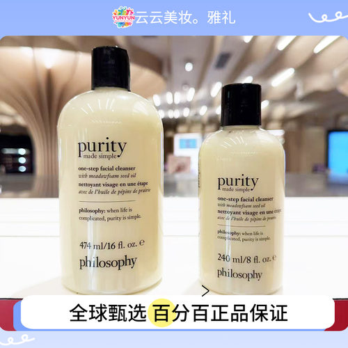 保税新日期 Philosophy自然哲理一步到位洗面奶240/474ml 配压泵