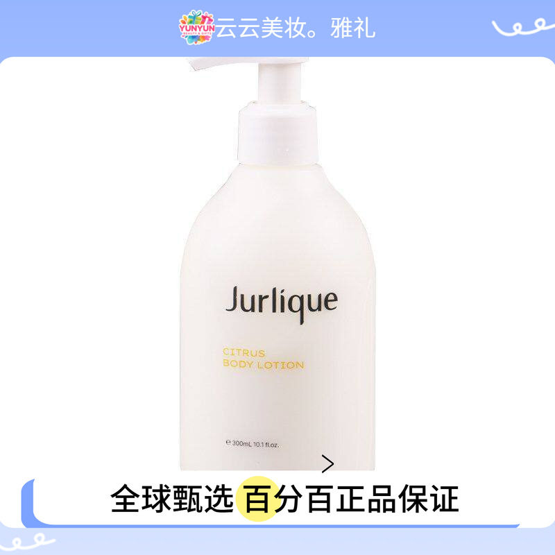 保税直发【甄选】茱莉蔻沁心身体乳（柑橘）300ml