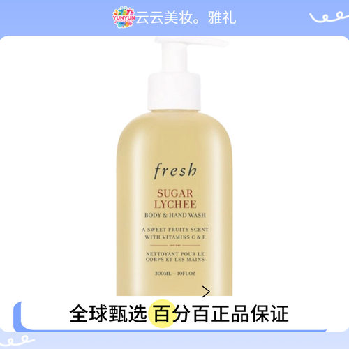 保税 Fresh 馥蕾诗清新西柚沐浴露300ml新款/沁甜荔枝沐浴露300ml