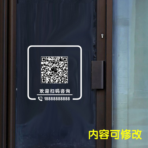 包邮创意店铺电话二维码玻璃贴纸 可定制美甲咖啡店门贴墙贴 Y53