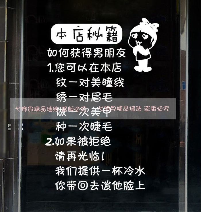 包邮搞笑创意美容院文字护肤贴纸
