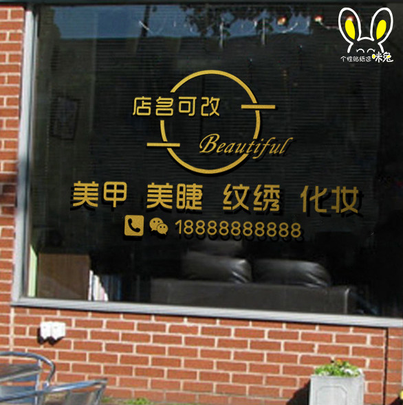 美甲美睫店铺玻璃门贴纸 美容院橱窗装饰文字贴时间防水墙贴m57