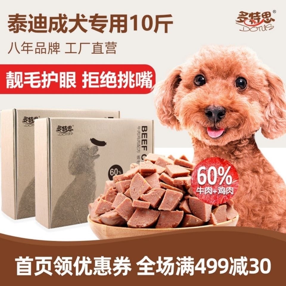 多特思鲜肉湿狗粮 贵宾泰迪成犬专用 狗粮小型犬狗粮5斤 红色