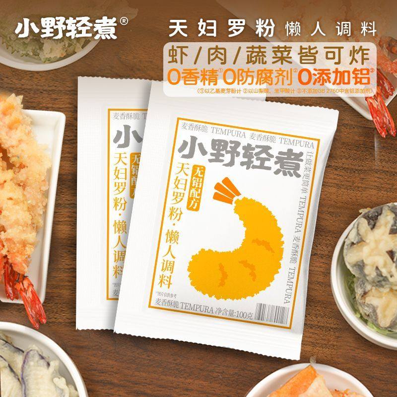 小野轻煮天妇罗粉炸虾裹粉日式炸面包糠粉皮酥脆嫩炸虾粉小酥肉粉,粮油调味/速食/干货/烘焙,火锅调料,淘宝优惠券,粉丝福利购,淘宝优惠卷