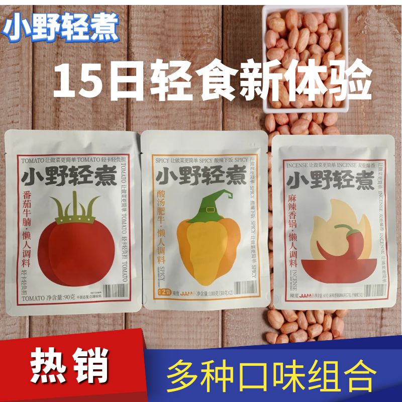 小野轻煮酸汤肥牛酱番茄汤底红烧料包麻辣香锅咖喱懒人调料组合装,粮油调味/速食/干货/烘焙,火锅调料,淘宝优惠券,粉丝福利购,淘宝优惠卷