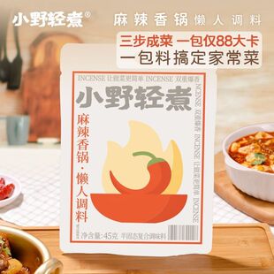 小野轻煮麻辣香锅底料干锅酱火锅底料冒菜香辣虾炒料家用调料袋装