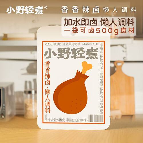 小野轻煮卤味调料包家用卤汁包卤肉酱香辣卤卤水汁卤菜家庭卤