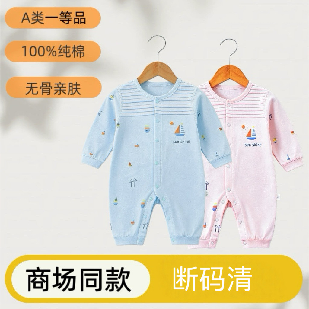 品牌特价断码夏季宝宝新生儿婴儿纯棉男女宝长袖空调服衣衫图片