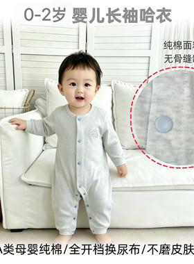 婴之选婴儿连体衣纯棉新生儿哈衣宝宝长袖长裤婴得利睡衣空调服