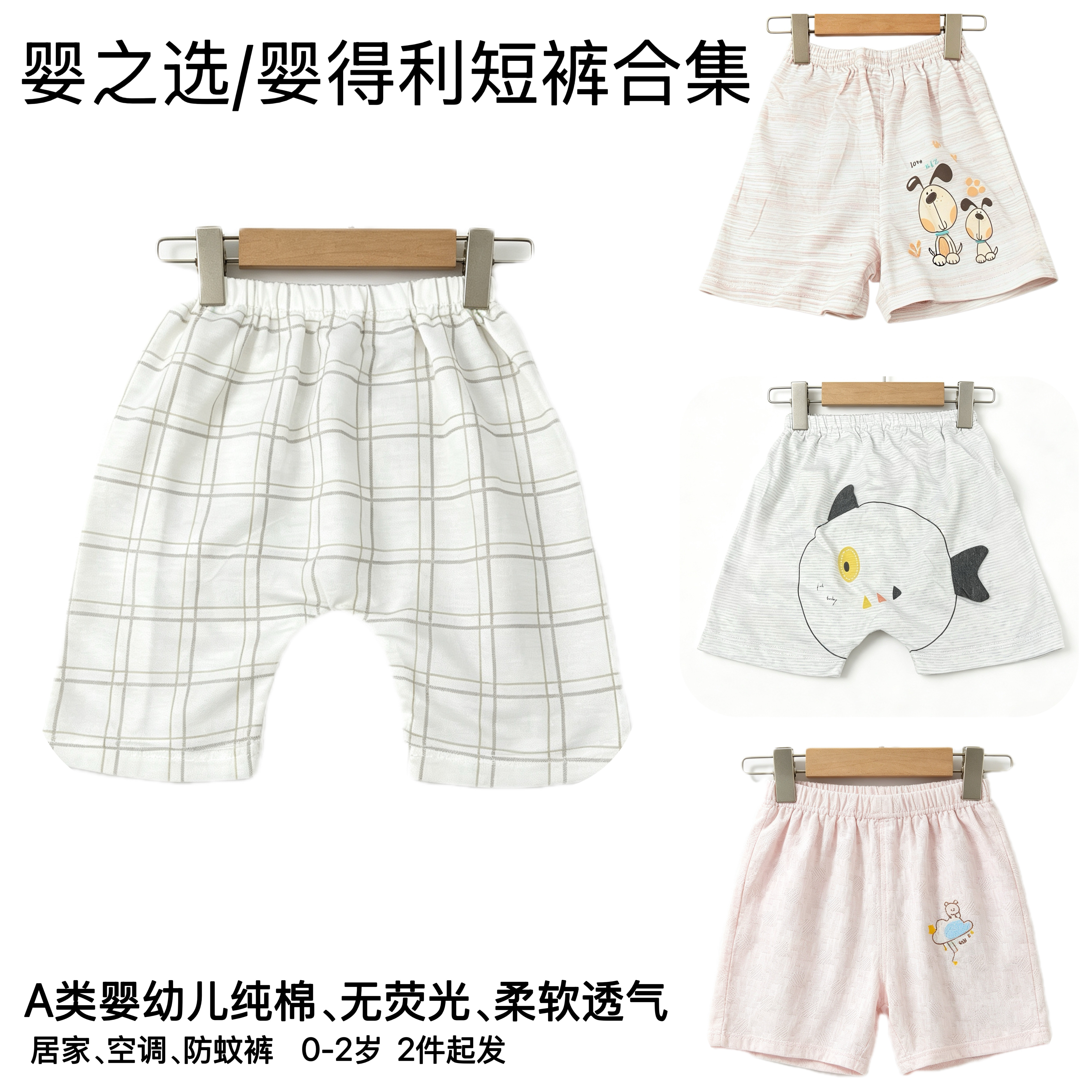 婴之选纯棉宝宝屁屁裤防蚊图片