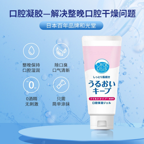 日本进口朝日和光堂化疗口干症长期口渴舒缓口腔干燥保湿凝胶啫喱