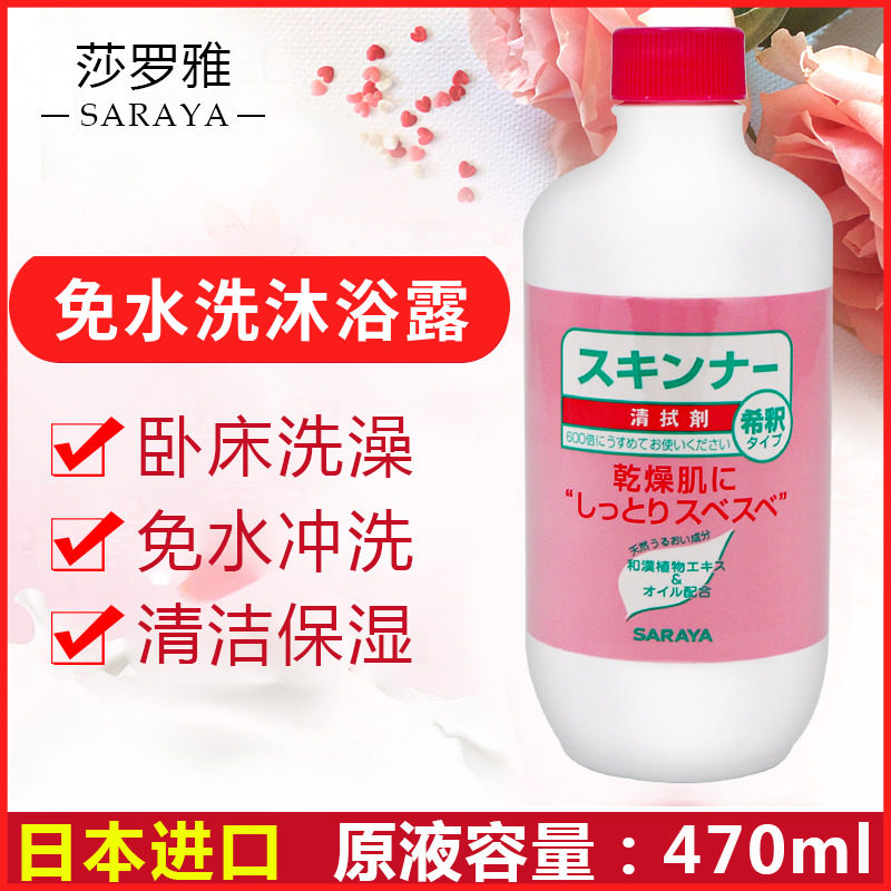 日本进口免洗沐浴液无水洗澡