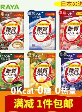 日本saraya低脂低卡零卡0热量0卡0脂肪卡路里代糖零食品糖果