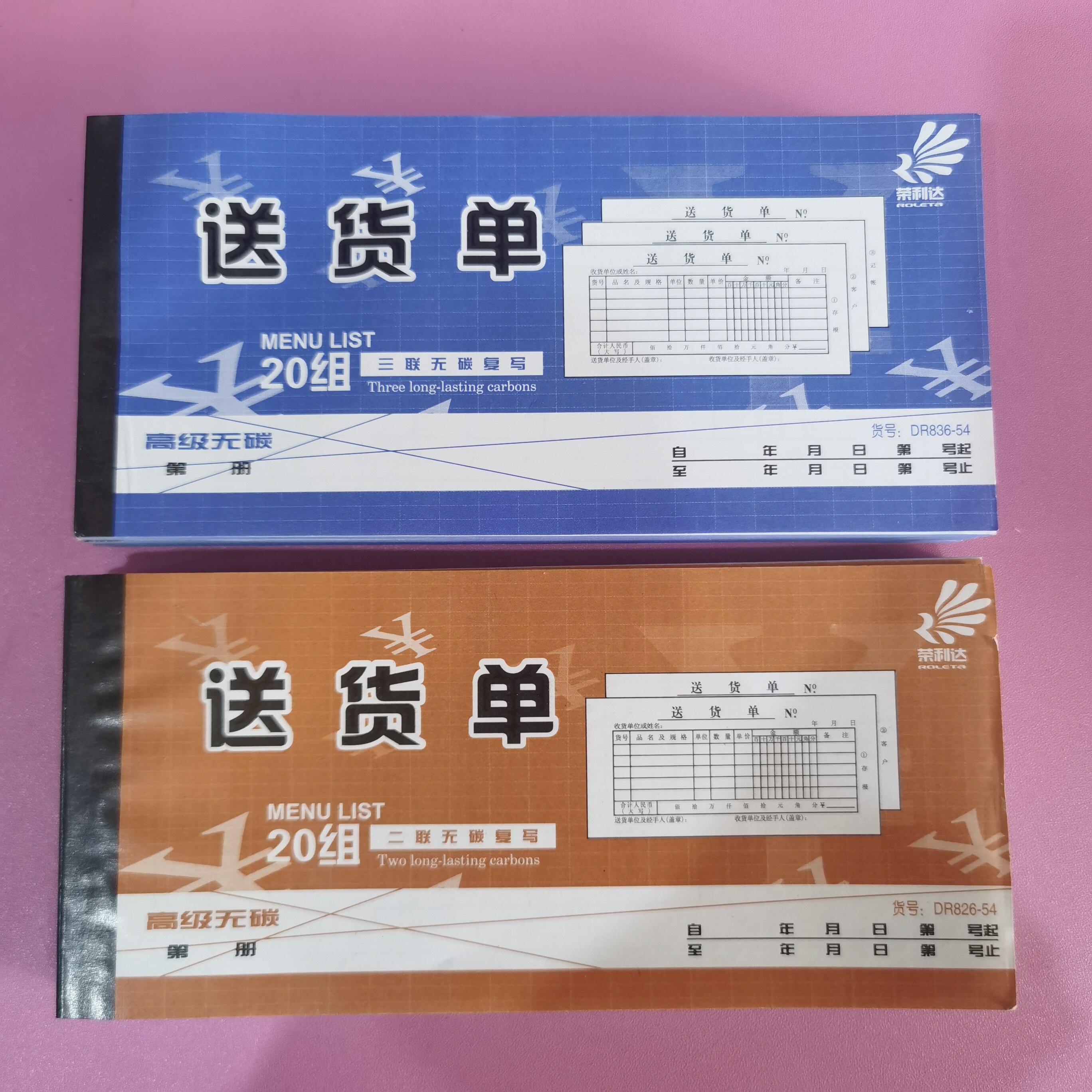 荣利达DR826二联/三联无碳复写送货单销售凭证入库单据财务用凭