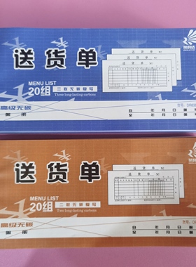 荣利达DR826二联/三联无碳复写送货单销售凭证入库单据财务用凭证