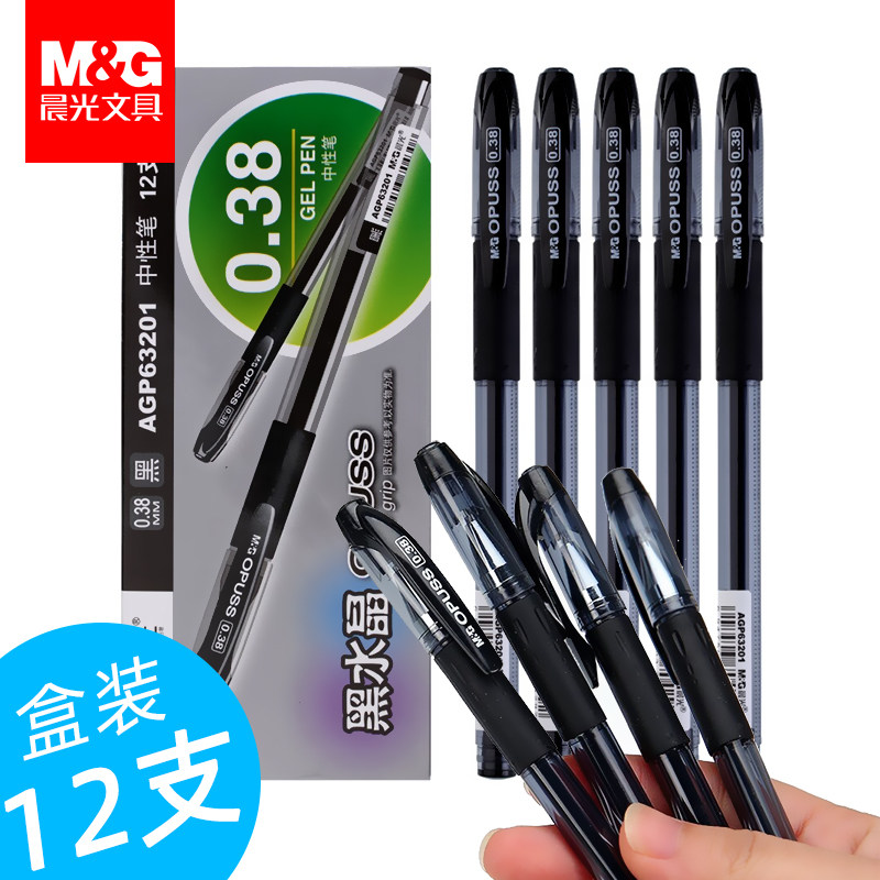 晨光AGP63201黑水晶中性笔签字细字财务记账笔考试水笔针管笔