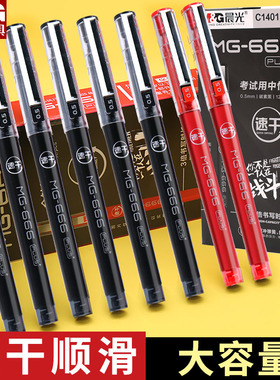 晨光MG-666PLUS速干中性笔大容量全针管签字笔碳素水笔C1401学生