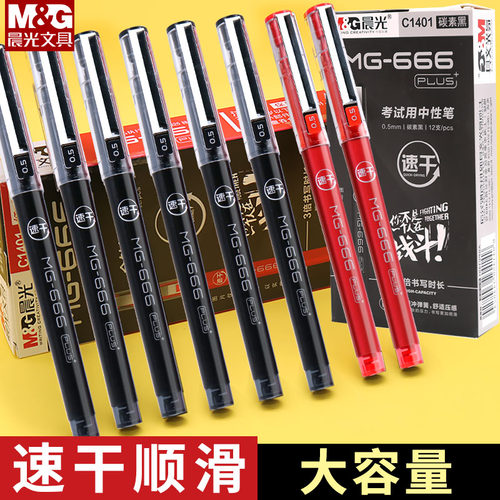 晨光MG-666PLUS速干中性笔大容量全针管签字笔碳素水笔C1401学生
