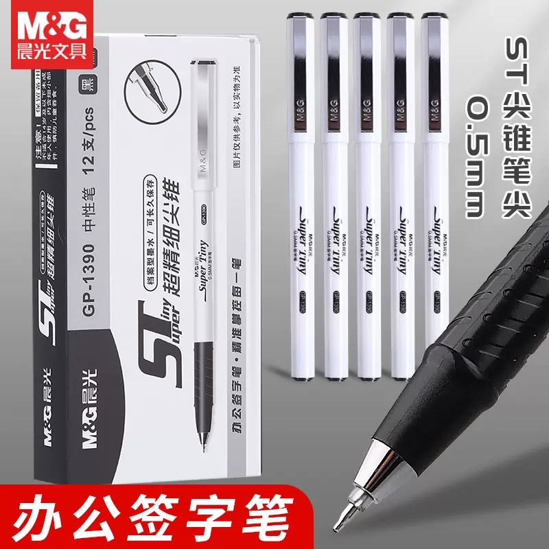 晨光GP1390签字笔半针管小白中性笔简约高颜值学生考试水笔办公