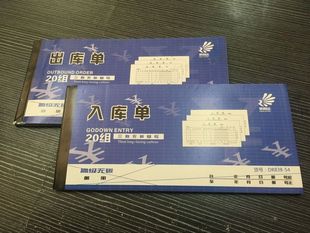 荣利达DR838三联54开出入库单  无碳复写 仓库出入库单据 原大荣