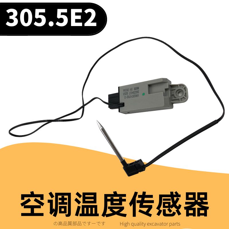 挖机配件空调温控开关CAT305.5E2