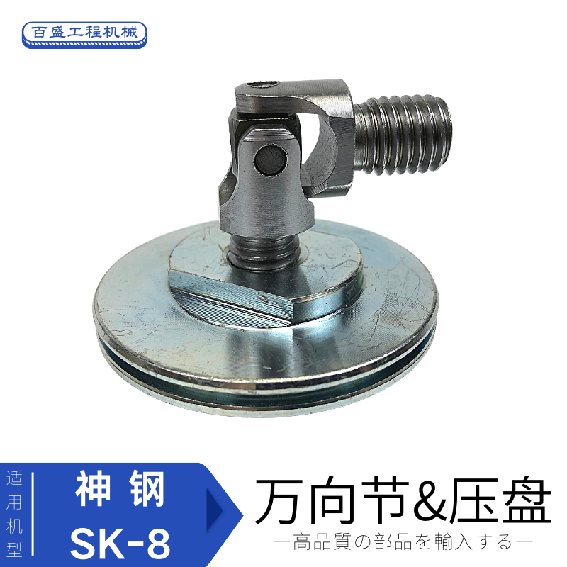 神钢200挖机140神刚75 130 210 350操纵作杆万向节十字节压盘配件
