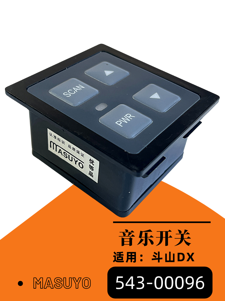 挖掘机配件适用斗山DX150 230 260 380音乐控制开关按钮543-00096