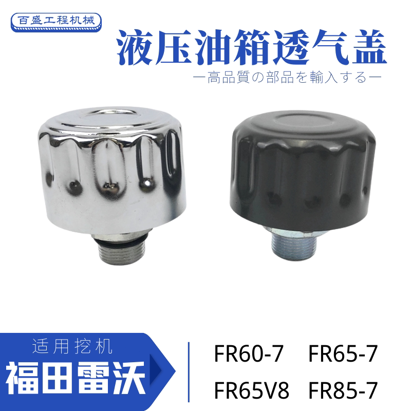 徐工福田雷沃65V8 85 60-7挖机液压油箱盖排放气邮箱盖子勾机配件