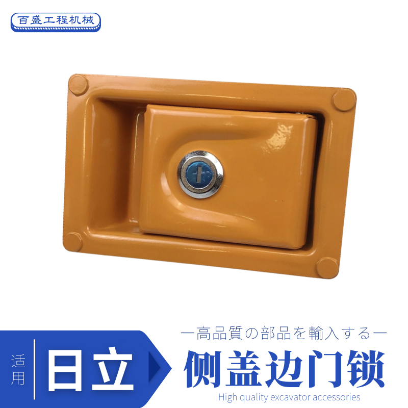 日立60日历70/120/200/210/240 270挖掘机边门锁液压泵水箱门锁心