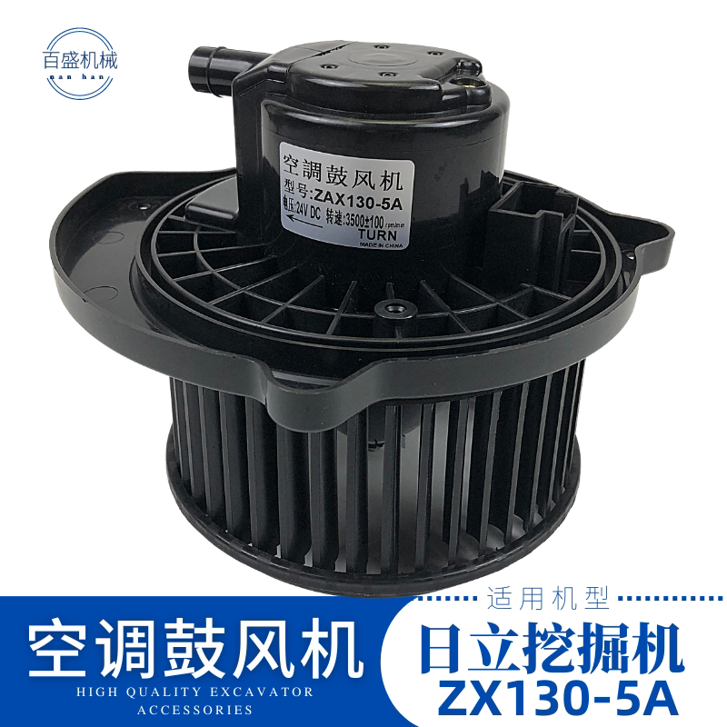 日立力日历ZX130—5A挖掘机配件空调鼓风机暖风电机日丽勾机风扇
