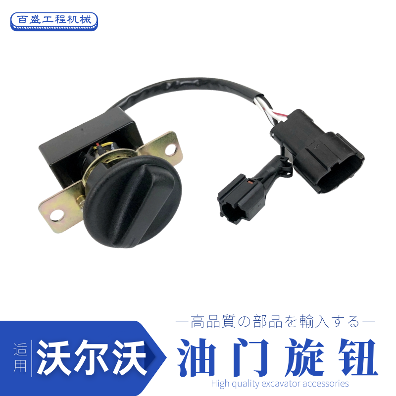 沃尔沃140 240 290 360 210B挖机油门旋钮加油开关油量调节控制器