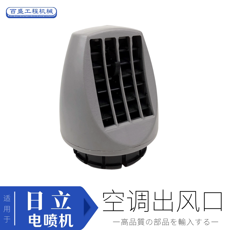 挖机日立力200/210/240 250/330一3驾驶室用品空调出风口沟机配件