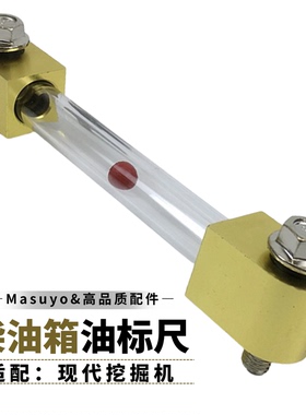 现代110 215 225vs挖机柴油箱液位计150测量油位观察显示管油标尺