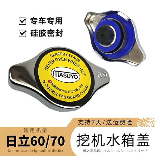 日立60挖机水箱盖日立70钩机专用