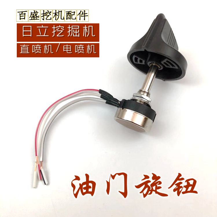 日立120挖机日历60/70 210/240 200-6杠3G油门旋钮调节器控制开关