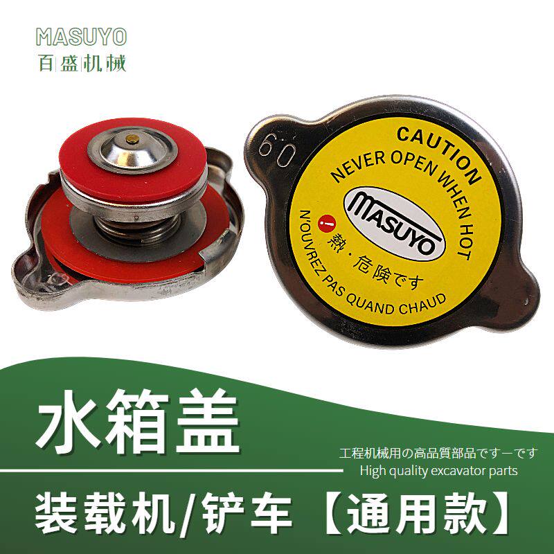 装载机铲车水箱盖防漏防锈通用型