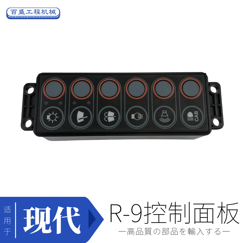 挖掘机现代150 215 275 485LVS 225-9雨刮雨刷照明大灯开关控制器