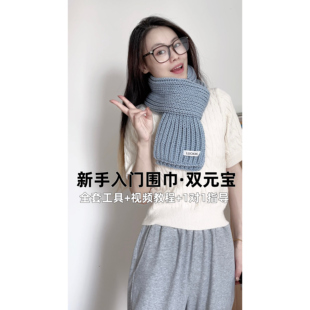 双元宝围巾材料包六织织Luckiki围巾毛线手工diy8股牛奶棉情人棉